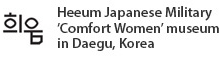 Heeum Japanese Military ’Comfort Women’ museum in Daegu, Korea